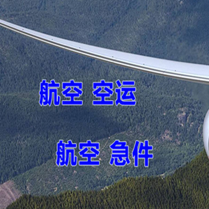 首都机场邮寄快递-选东方航空和上海航空